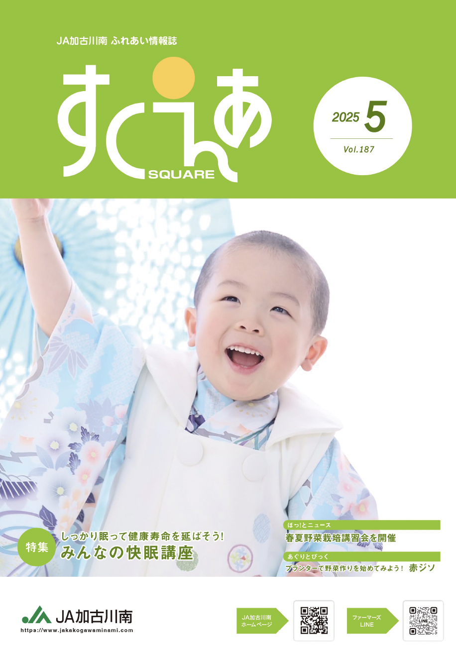 2025年5月号